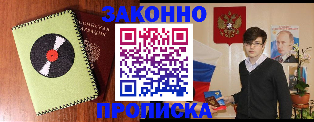 прописка регистрация в Орле