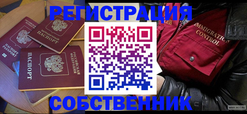 временная регистрация недорого в Орле
