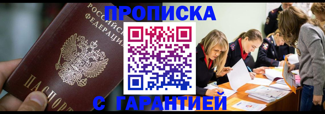 временная регистрация 2025 в Орле