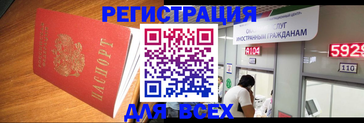 временная регистрация в Орле